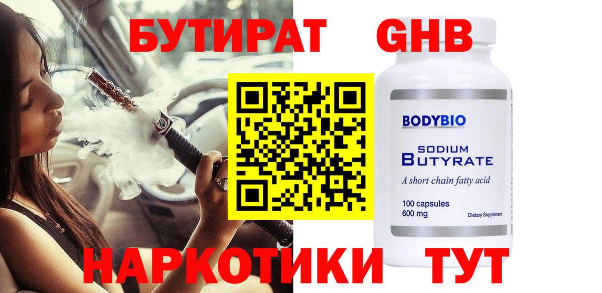БУТИРАТ буратино Ликино-Дулёво