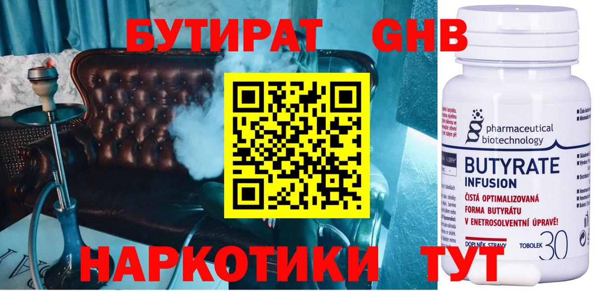 Ликино-Дулёво  БУТИРАТ жидкий экстази  Вход с VPN 