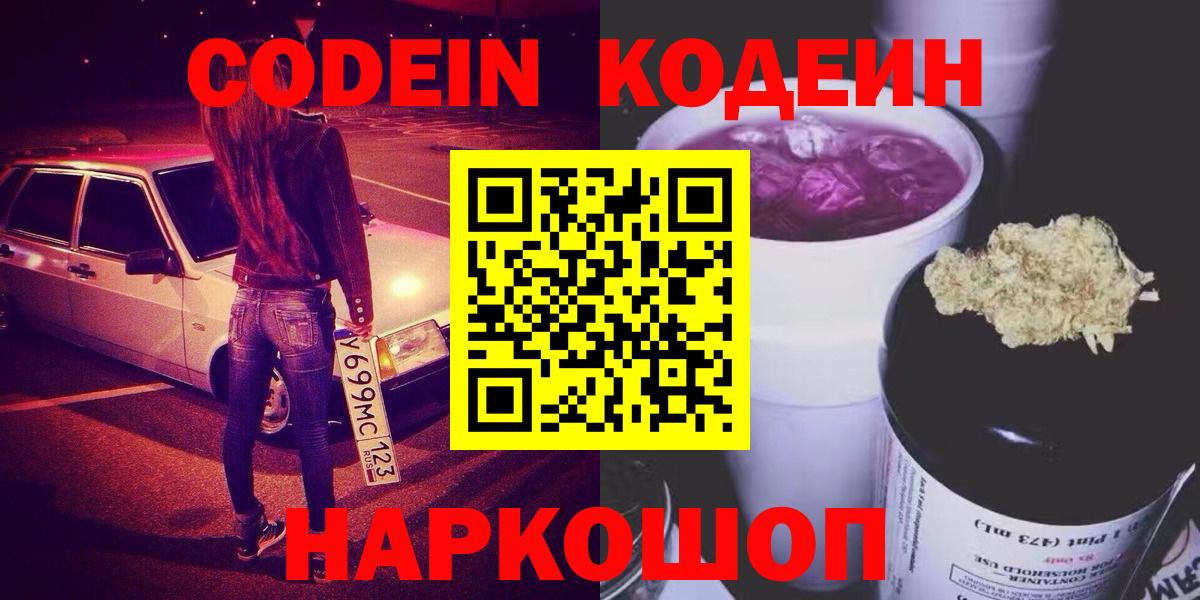 Ликино-Дулёво  Кодеин Purple Drank  Вход с VPN 