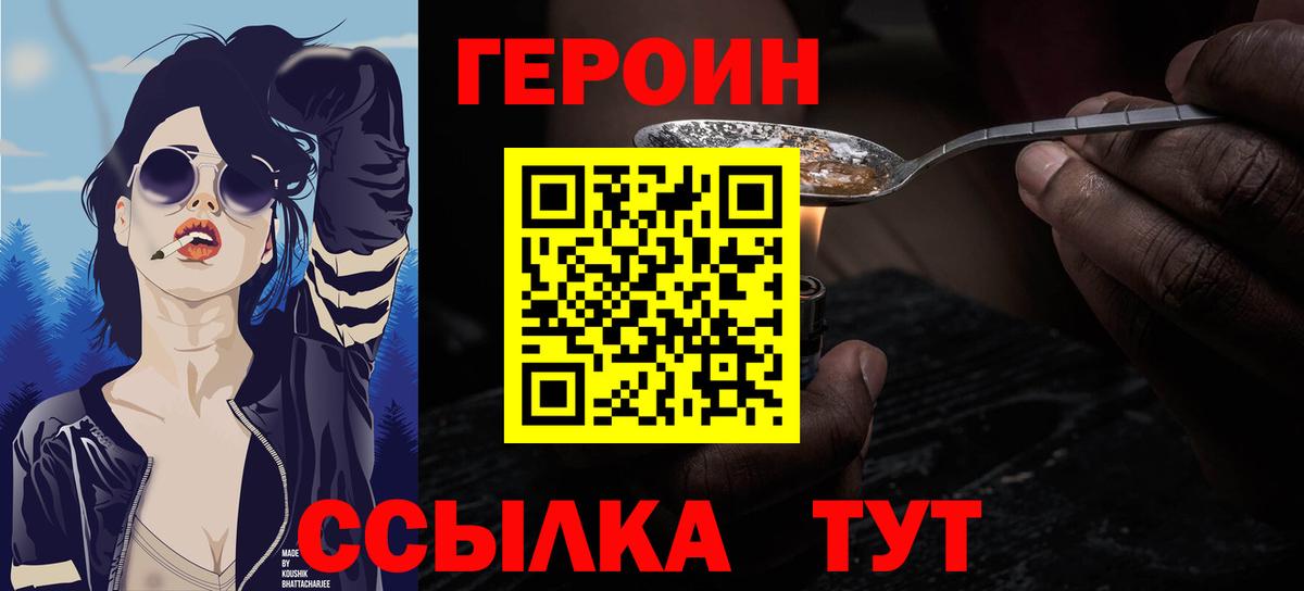 Ликино-Дулёво  ГЕРОИН  Вход с VPN  Героин Афган 