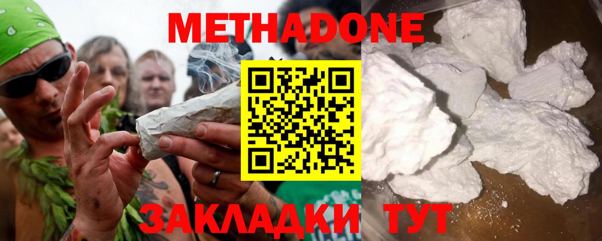 МЕТАДОН кристалл Ликино-Дулёво